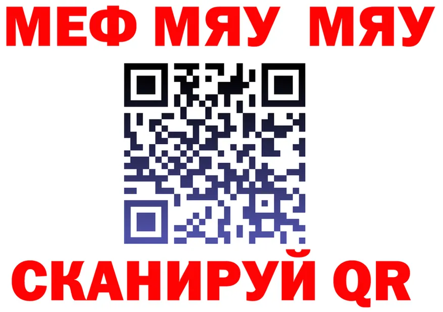 МЯУ-МЯУ кристаллы ссылки маркетплейс МЕГА Яранск